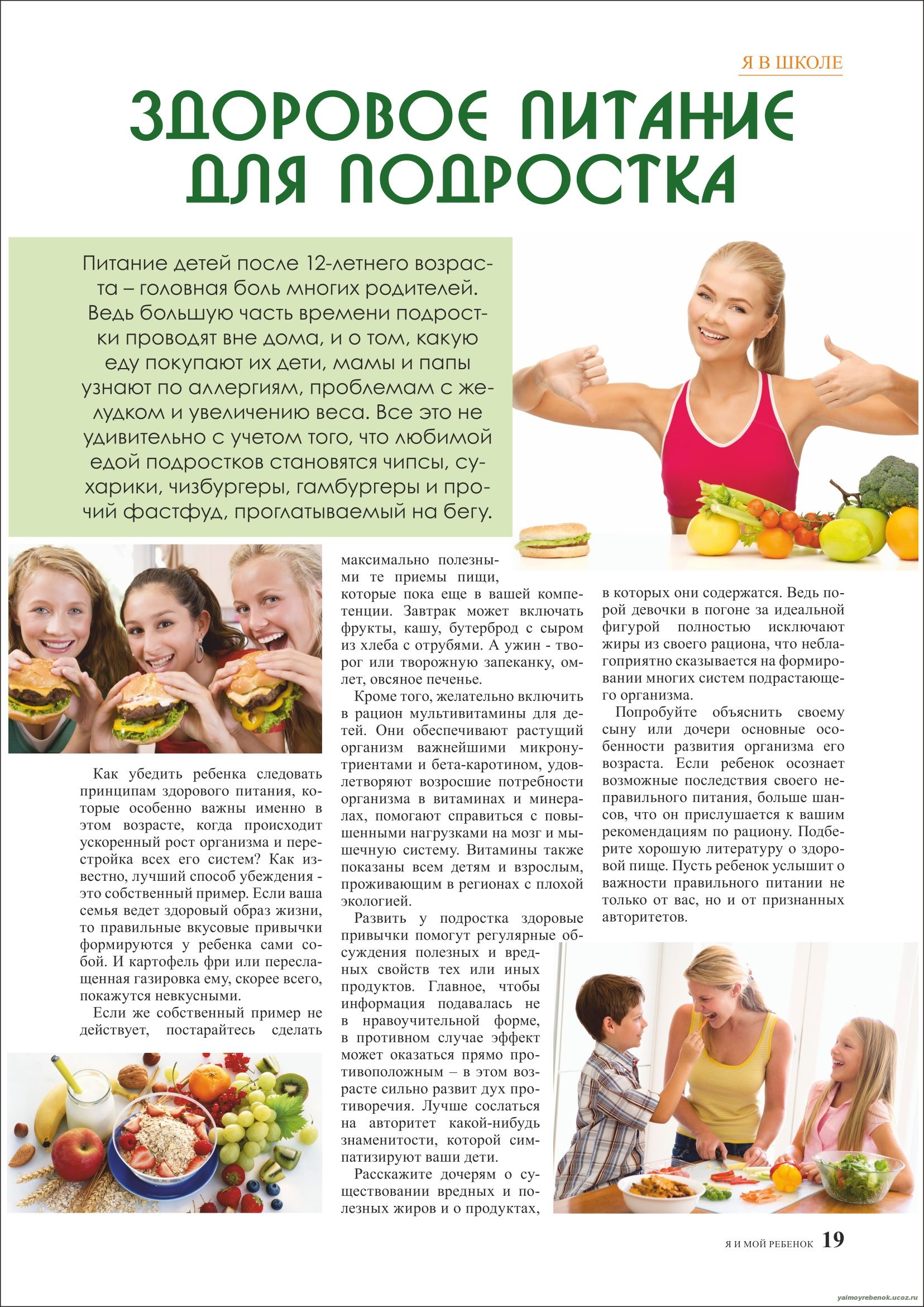 Рекомендации Правильного Питания Для Подростков