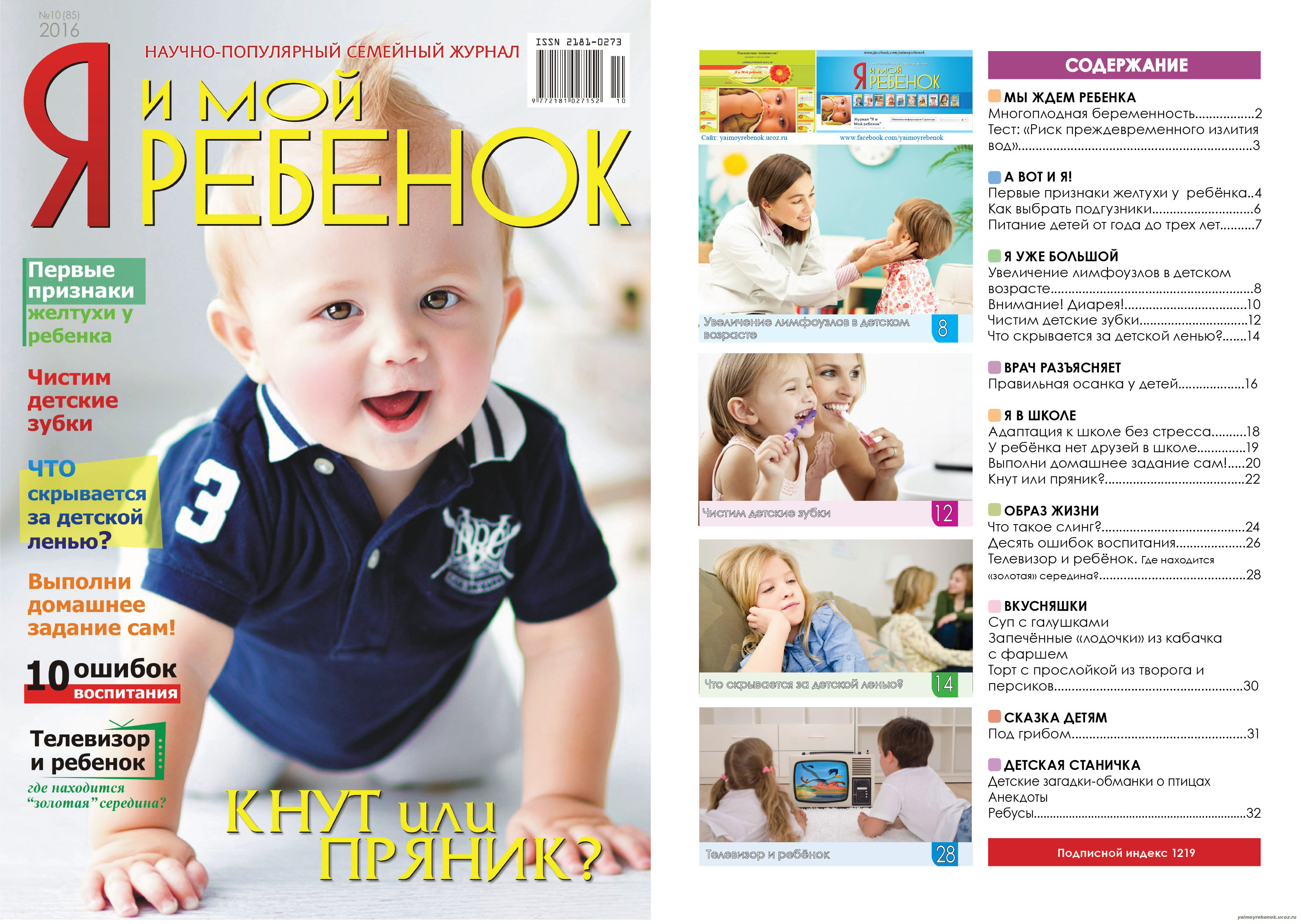 фото журнал дети купить за 35 рублей