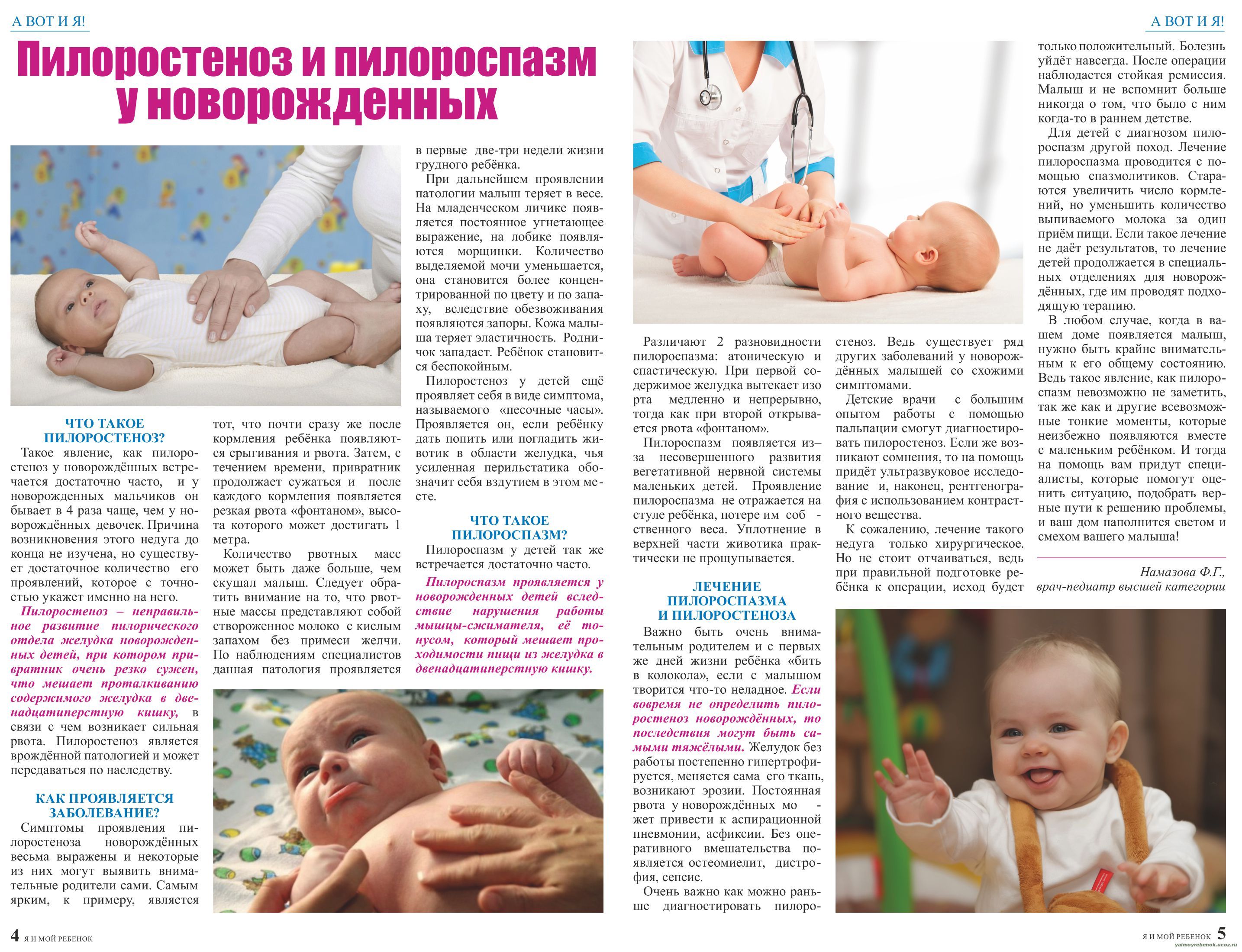 Уход за ребенком в 5 месяцев. Пилоростеноз у новорожденных. Пилоростеноз и пилороспазм у новорожденных. Пилороспазм у новорожденных клинические рекомендации. Развитие новорожденного ребенка.