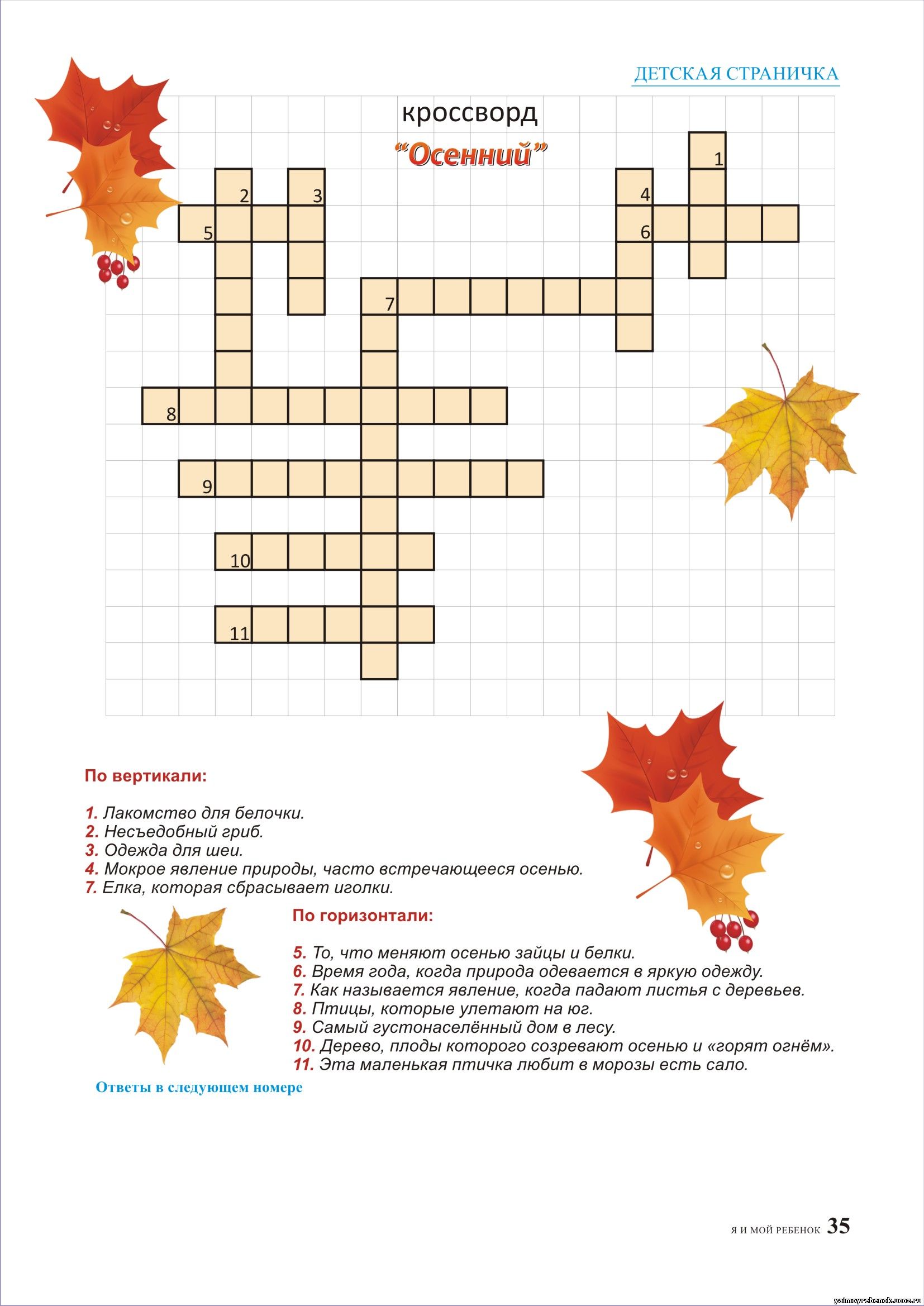 Кроссворд про 5 класс. Кроссворд по теме осень для дошкольников. Кроссворд про осень для дошкольников с ответами. Кроссворд об осени для детей с ответами. Осенний кроссворд для детей.